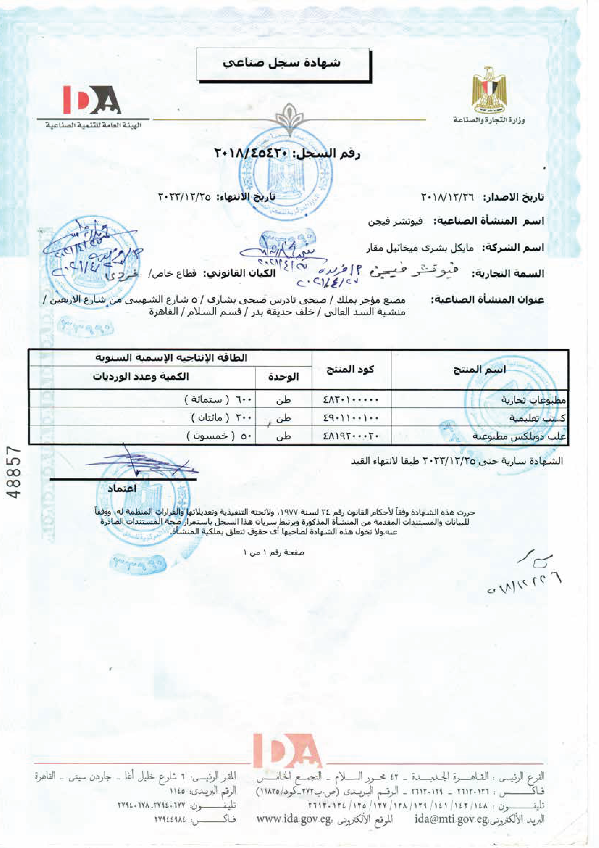 شهادة اعتماد