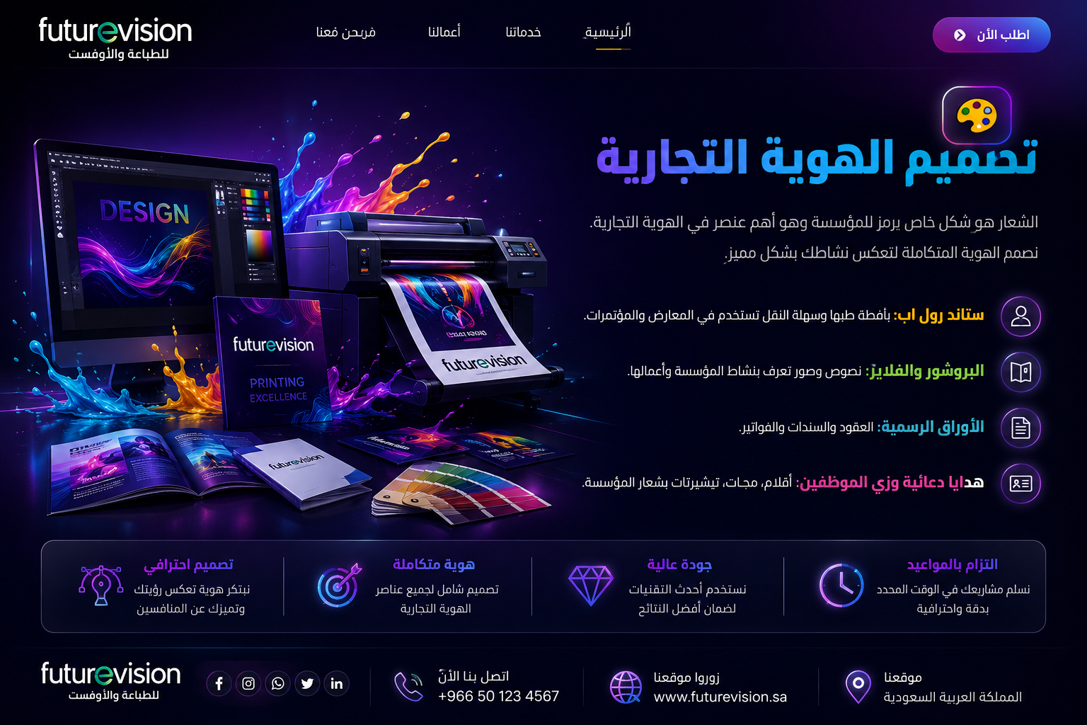 تصميم الهوية التجارية