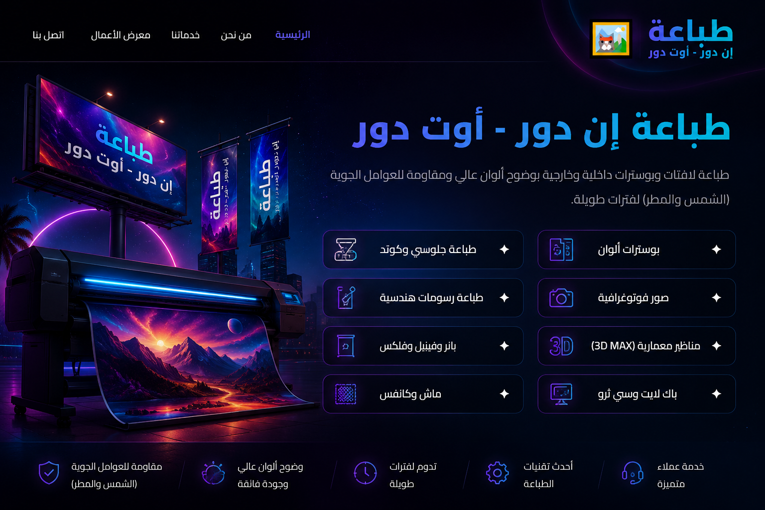 طباعة إن دور - أوت دور