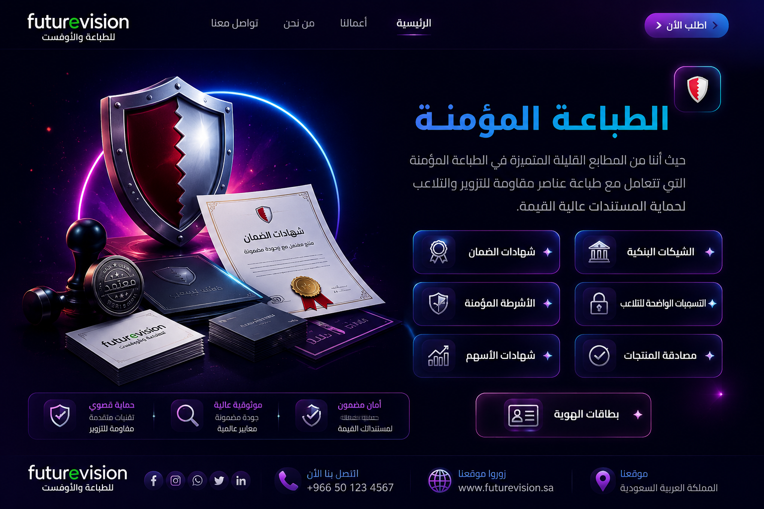 الطباعة المؤمنة