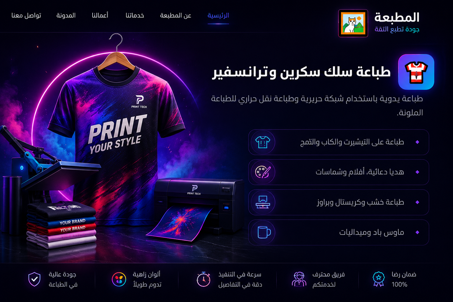 طباعة سلك سكرين وترانسفير